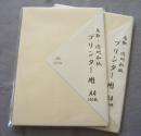 因州和紙　プリンター用紙(A4判) 　お徳用　未晒 (キナリ) 　(100枚)