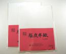 因州機械漉半紙　「雁皮半紙」 40枚