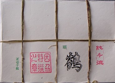 株式会社カミシマ / 因州手漉楮半紙 楮入「鶴 晒」