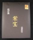 因州鳥取産手漉画仙紙『紫宝　黒』 半切判100枚